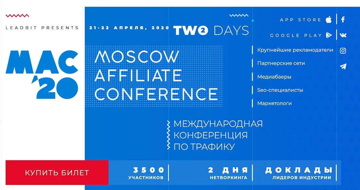 C 21 по 22 апреля 2020 в Москве состоится конференция MAC 20