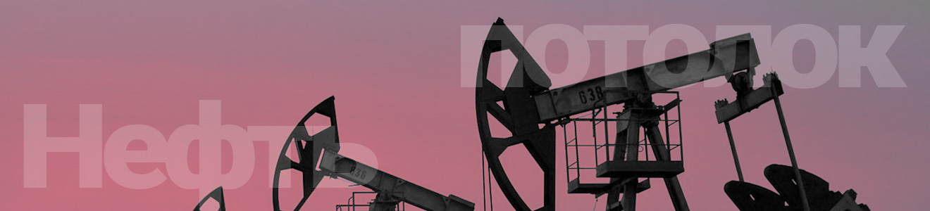 Эмбарго (потолок цен) на поставки нефти из России в ЕС