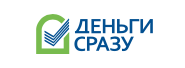 Деньги Сразу