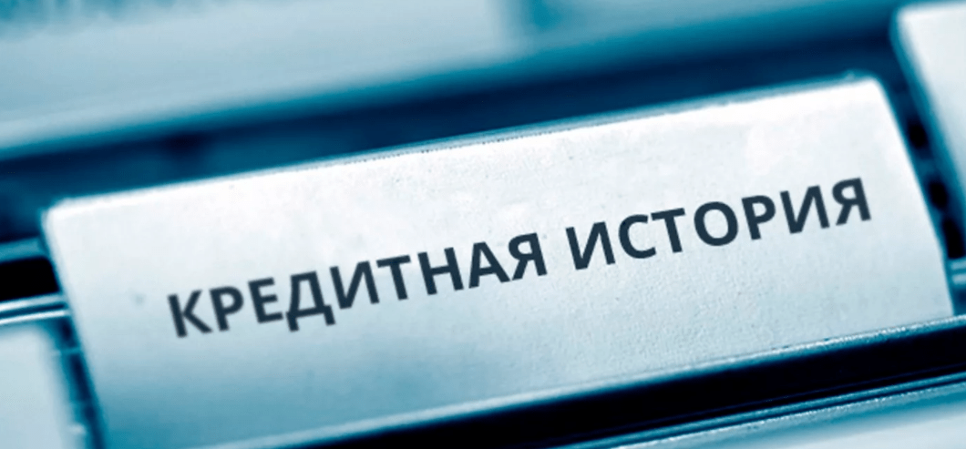 программа Условия получения займа с плохой кредитной историей