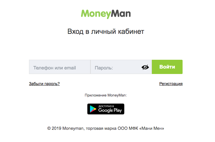 MoneyMan — вход по номеру телефона в личный кабинет, как оплатить займ в MoneyMan
