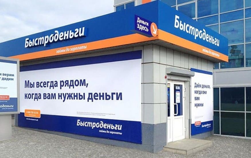 Компания Быстроденьги собирается выпустить облигации на 400 000 000 руб