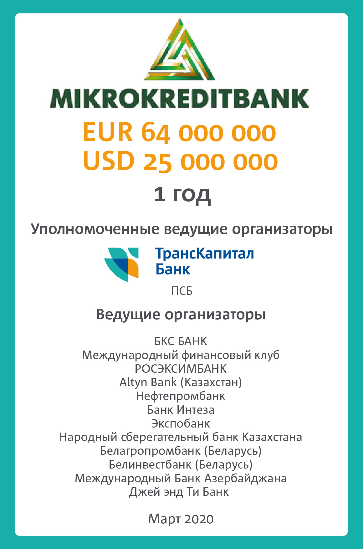 ПСБ и банк ТКБ организовали кредит для АКБ «Микрокредитбанк»