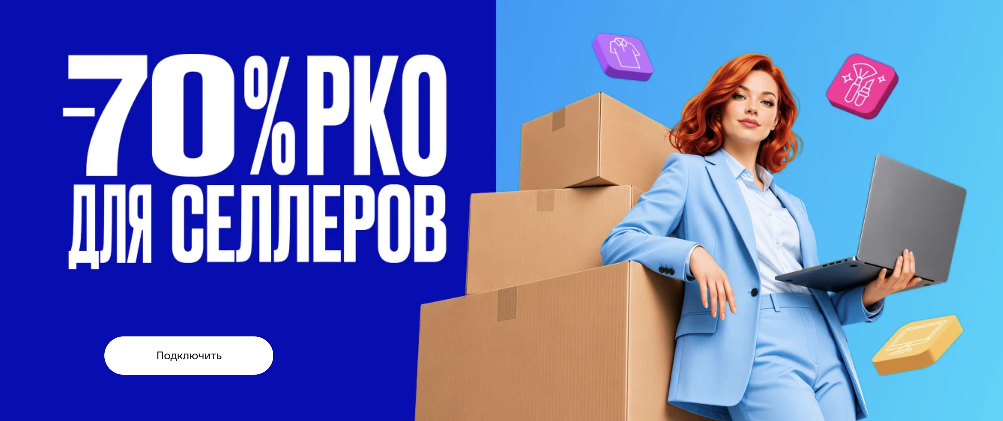 ВТБ снизил стоимость пакетов для продавцов на маркетплейсах на 70%