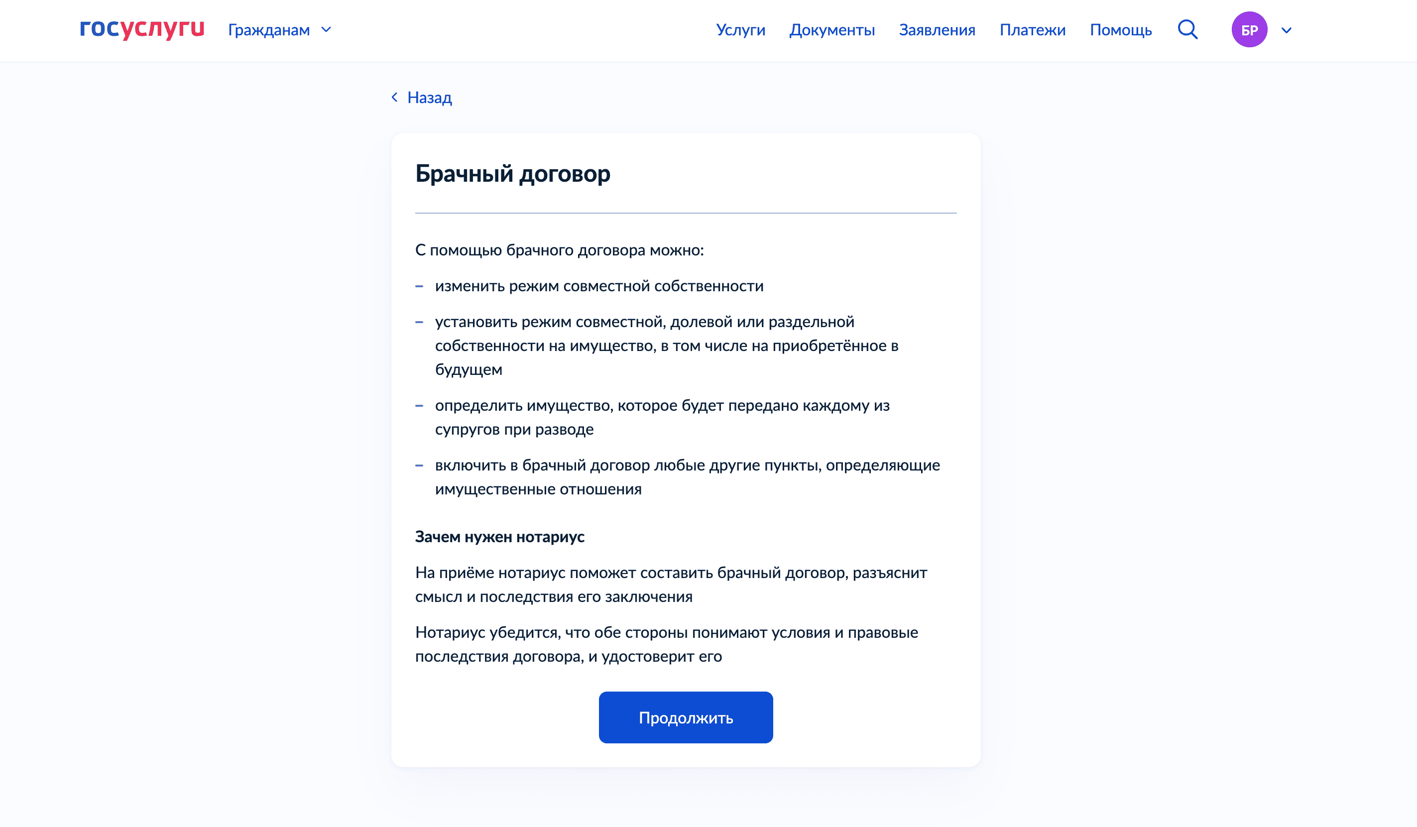 Брачный договор через госуслуги: как подготовить проект онлайн
