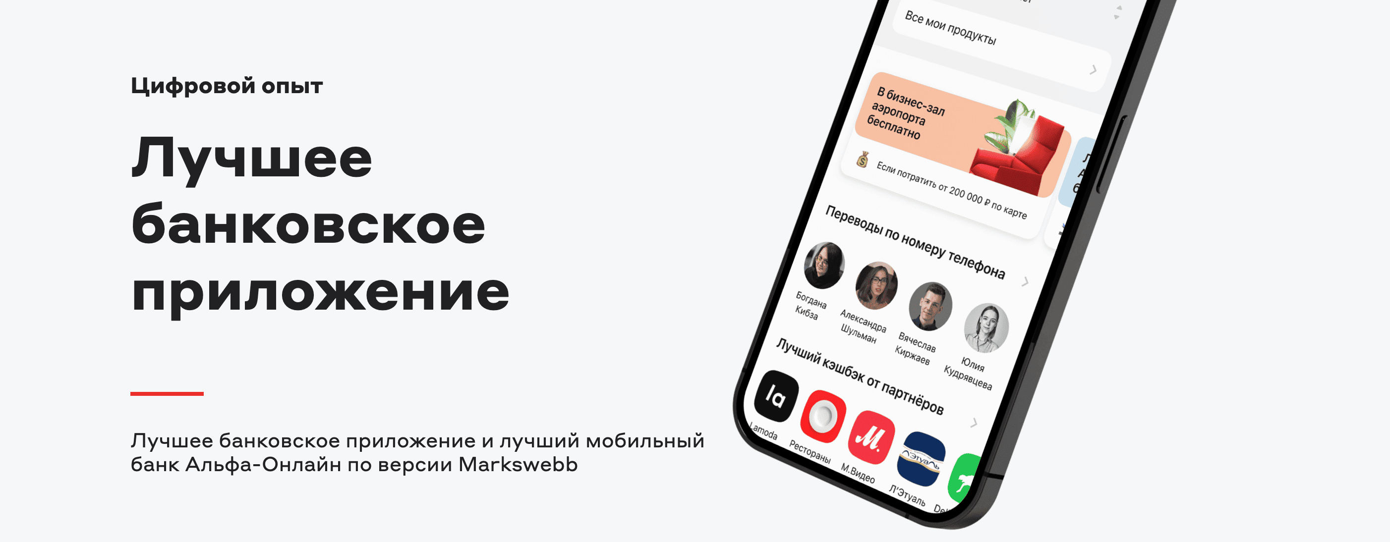 Мобильное приложение Альфа-Банк