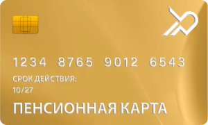 Пенсионная